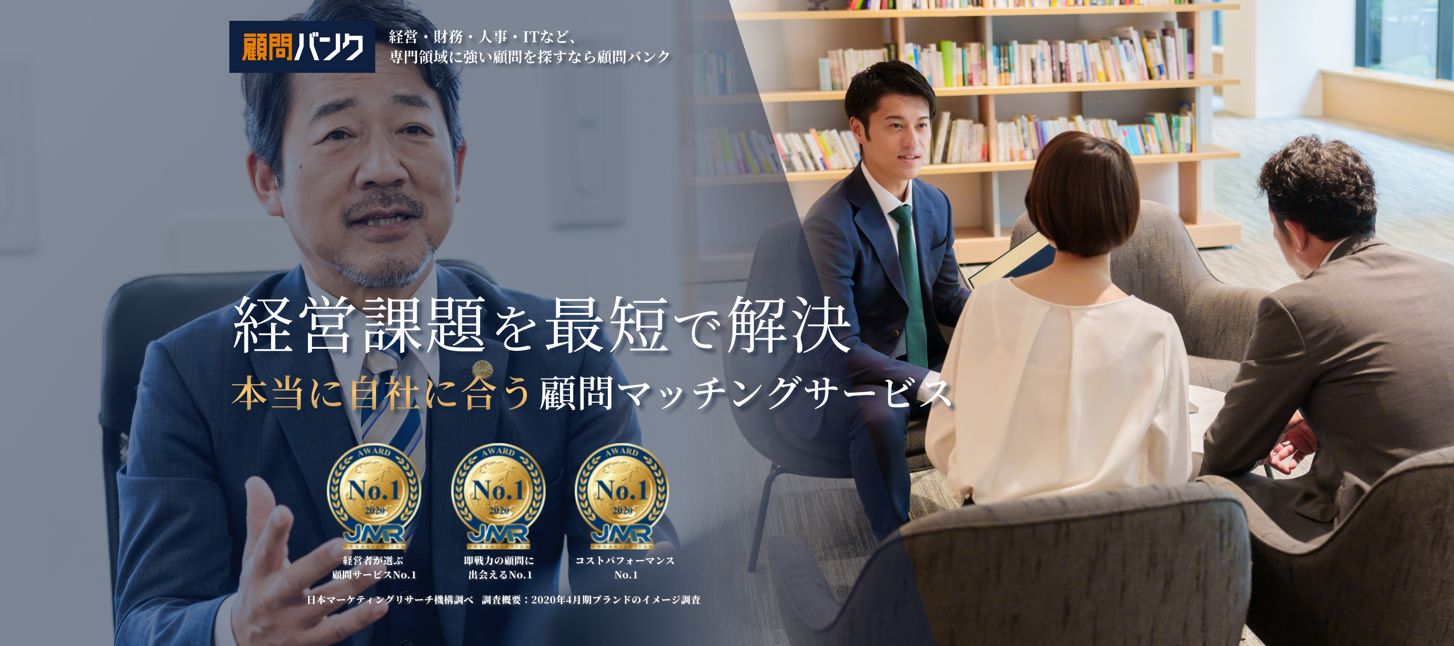 顧問バンクの支援イメージ