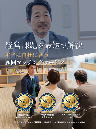 顧問バンク